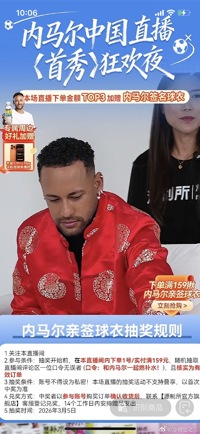 500网官网首页-开启带货生涯！内马尔抖音直播首秀，为运动饮料带货159元一箱