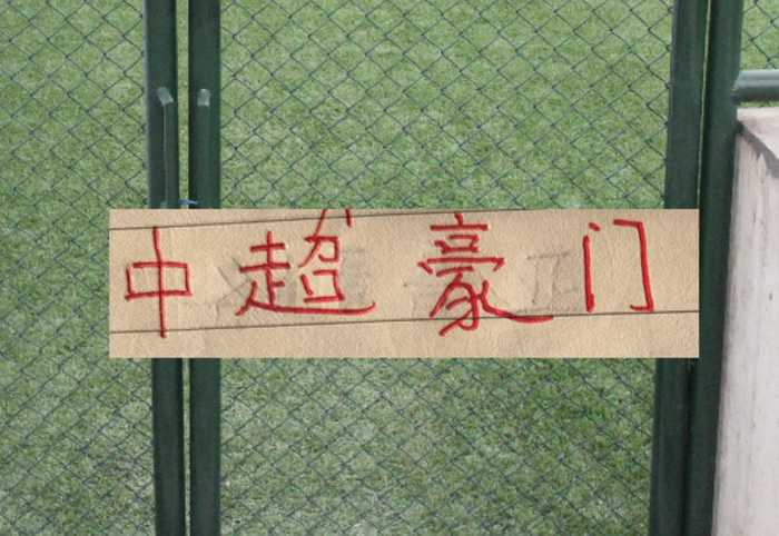 500网官网-中超周末再燃战火！|上海海港|上海申花|成都|北京国安|蓉城_新浪体育_新浪新闻